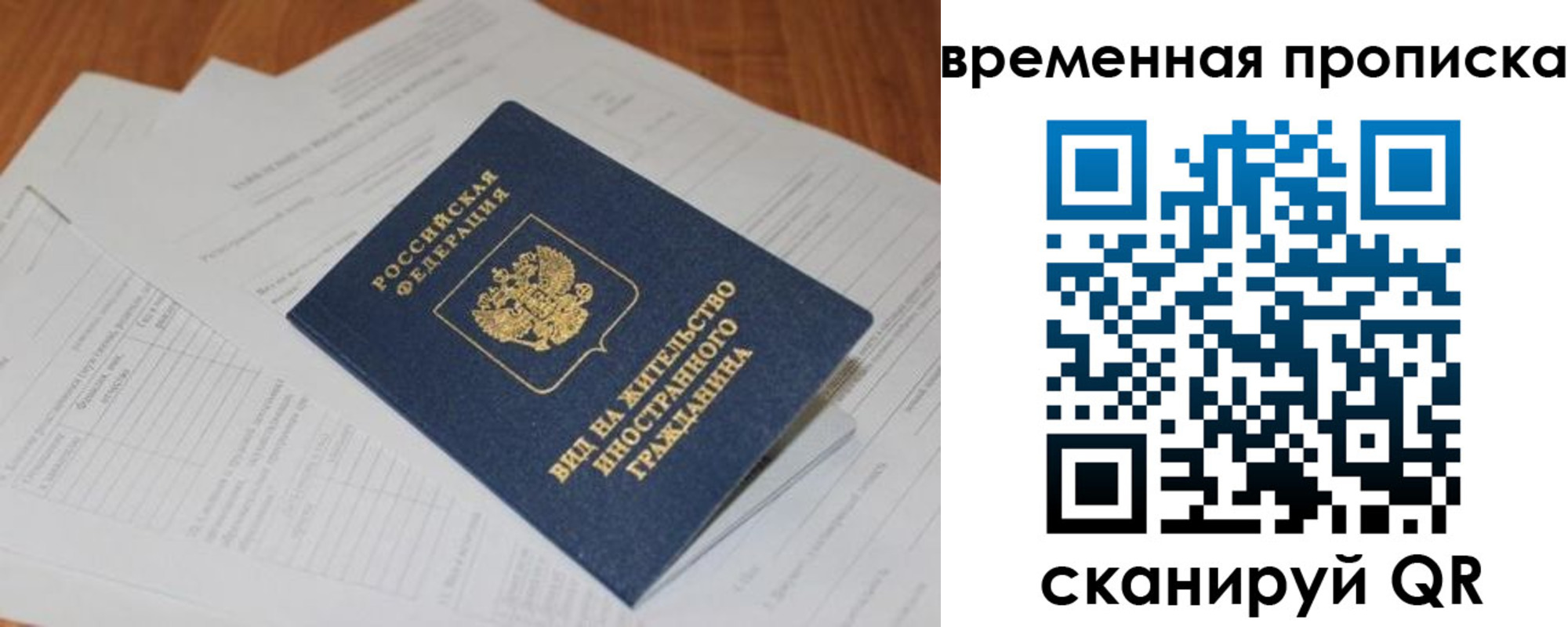 временная регистрация купить в Чапаевске