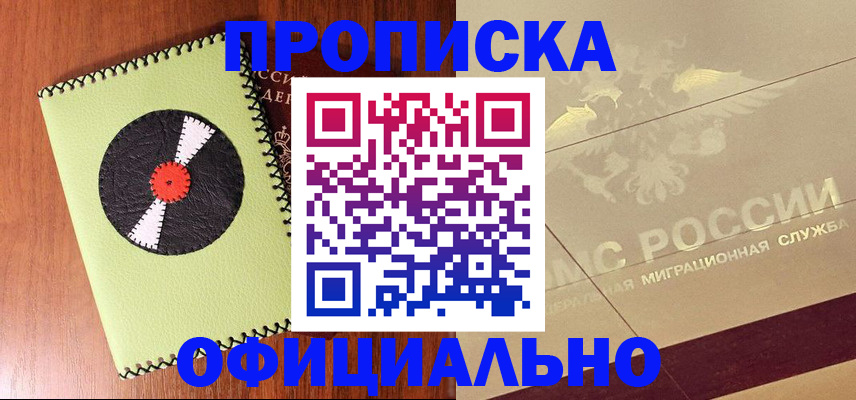 временная регистрация для школы в Чапаевске