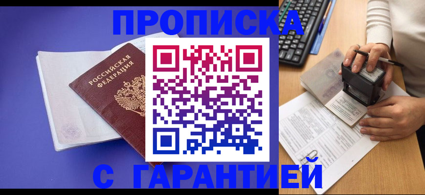 прописка ребенка в Чапаевске