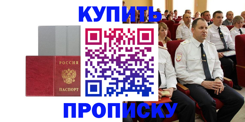 временная регистрация для школы в Чапаевске