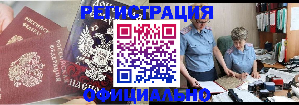 временная регистрация недорого в Чапаевске